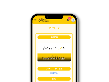 EightManager 従業員総合採用管理ツール